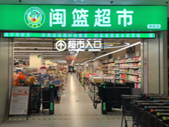 閩籃超市康樂店