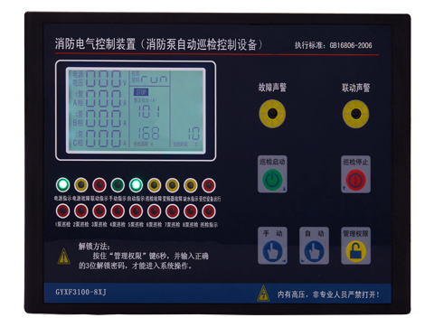 消防泵自動巡檢控制設備如何為水泵正常運行保駕護航