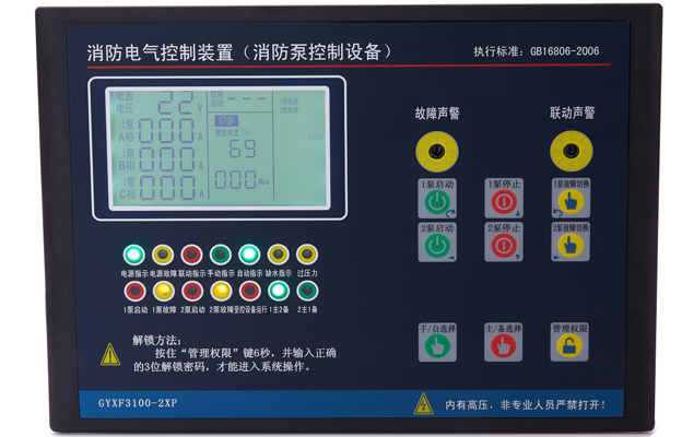 消防泵控制器，消防認證柜專用電氣元件