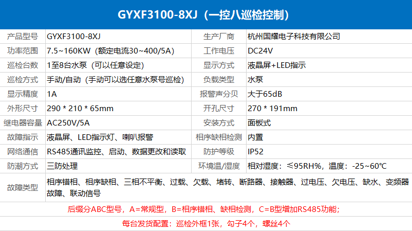 消防泵自動巡檢控制器.png