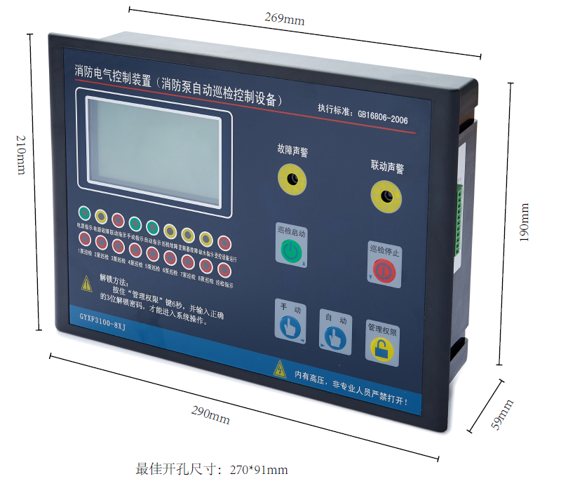 消防泵自動巡檢控制器.png