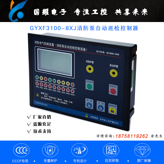 消防泵自動巡檢控制器.jpg