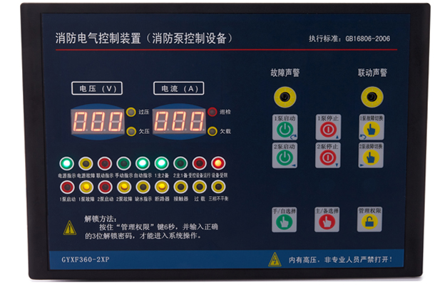 消防泵控制器GYXF360-2XP啟動(dòng)方式，哪種好？