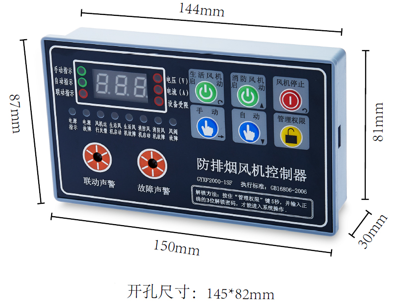GYXF2000-1SF（雙速風機控制器）