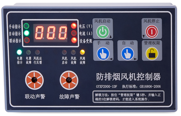 GYXF2000-1DF-F（一控一單速分體風(fēng)機控制器）