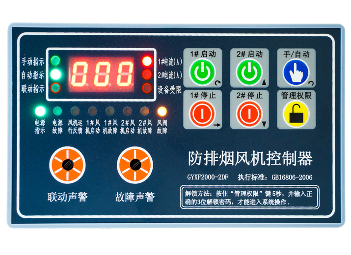 GYXF2000-2DF-F（一控二單速分體風(fēng)機控制器）