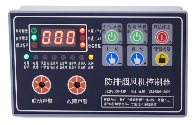 GYXF2000-1SF-F（一控一高低速分體風(fēng)機控制器）