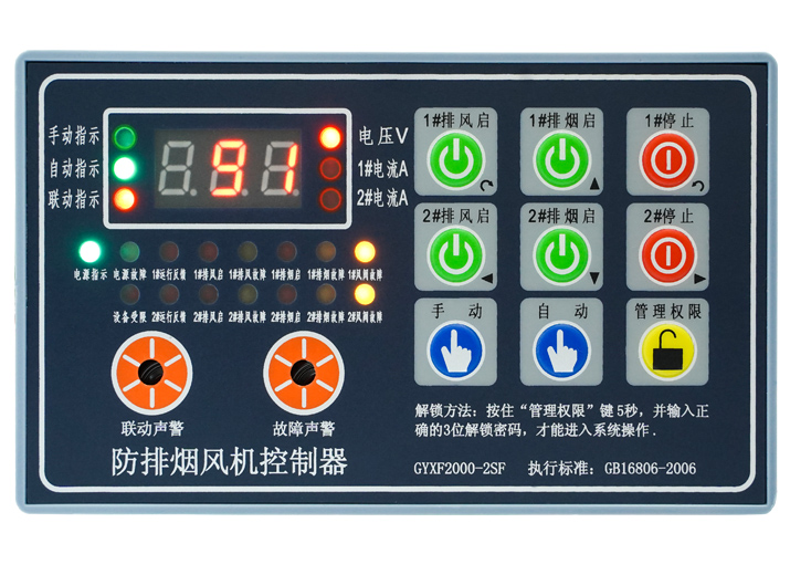 GYXF2000-2SF-F（一控二雙速分體風(fēng)機控制器）