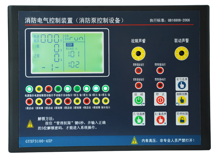 GYXF3100-4XP（三用一備星三角控制器）