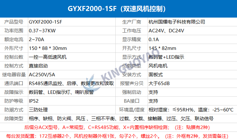 防排煙雙速風機控制器.jpg