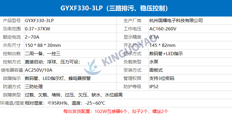 智能水泵控制器GYXF330-3LP，三路排污、穩(wěn)壓控制