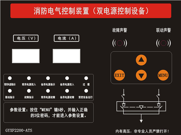 ATS雙電源控制器，為消防安全保駕護(hù)航