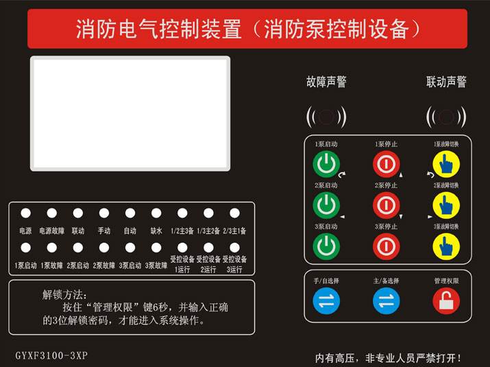 消防泵控制柜，有哪幾種？