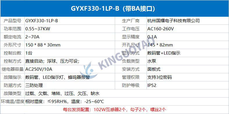 GYXF330-1LP-B參數(shù)國(guó)耀.jpg