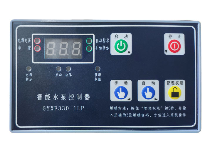 GYXF330-1LP-B智能水泵控制器，怎么接線？