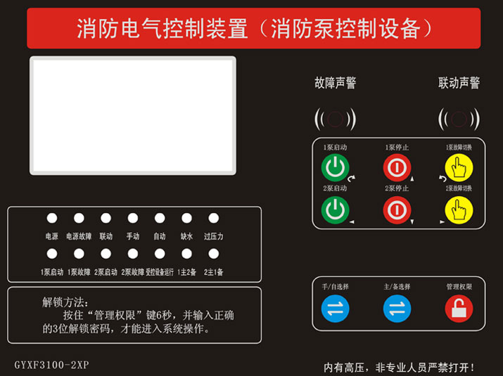 消防泵控制器怎么調(diào)試？